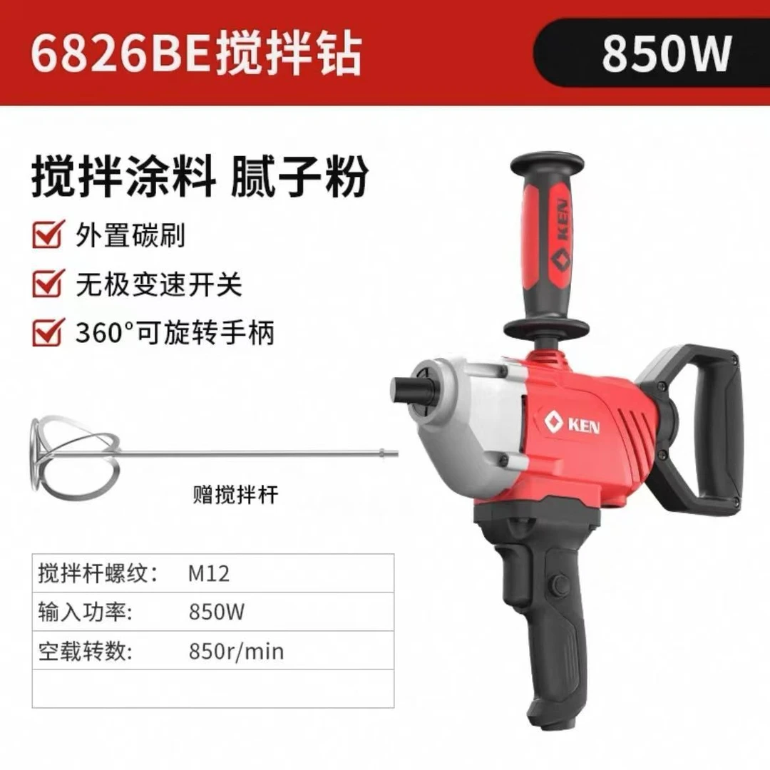 KEN锐奇搅拌电钻6826BE大功率飞机钻打灰机850瓦850转货
