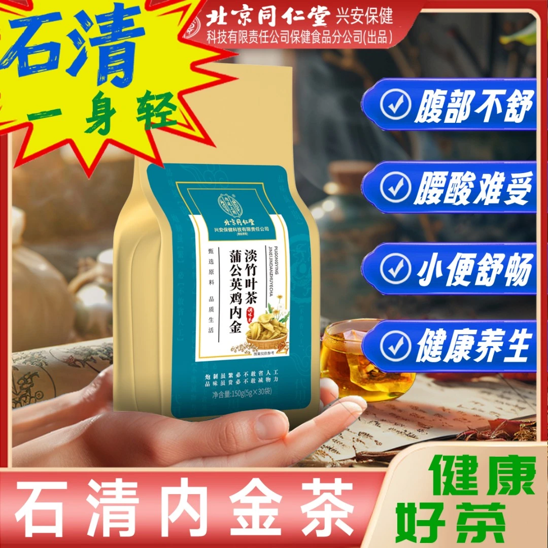 【极速发货】鸡内金石清茶溶石排石肾胆结石清石纯独立包装官方正品