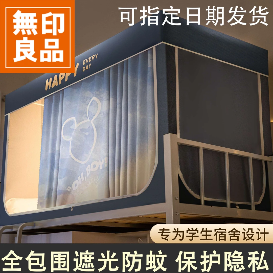 無印良品学生宿舍遮光床帘蚊帐一体式寝室专用帘子单人上下铺床幔