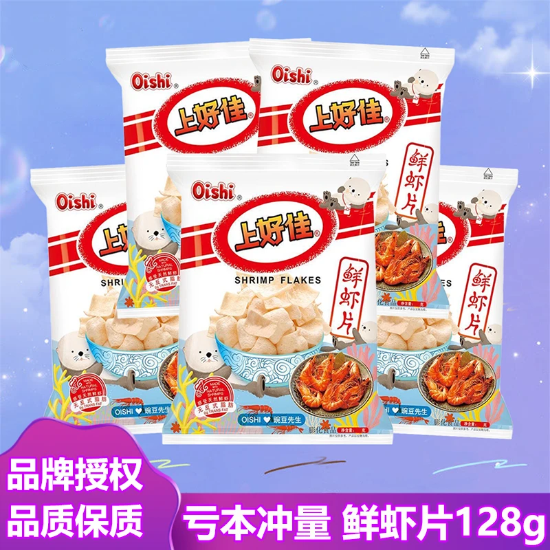 上好佳鲜虾片经典原味儿童膨化休闲零食礼包解馋小吃整箱批发128g
