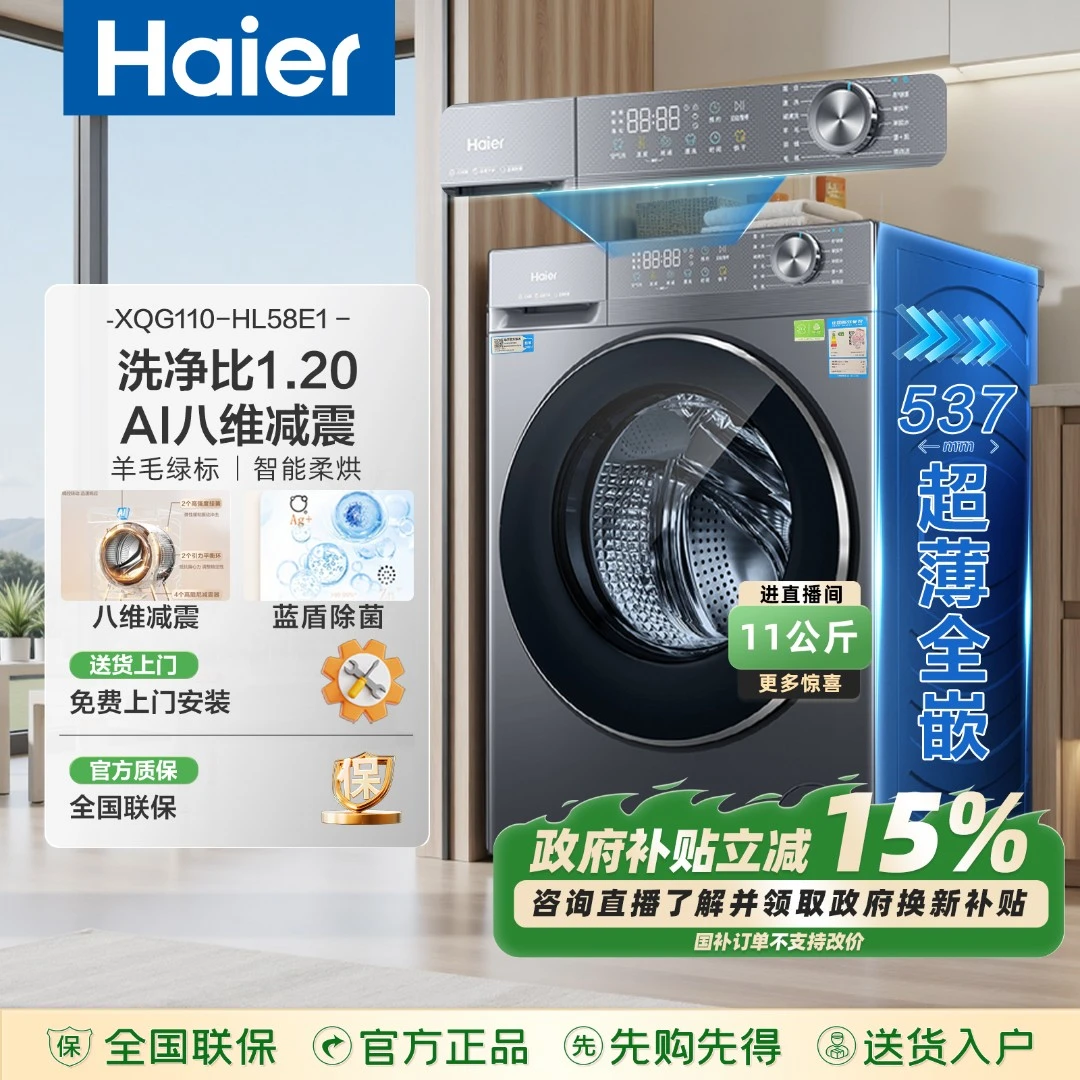 【BY新品】海尔11Kg大容量冲浪洗1.2洗净比58E洗烘一体机8维减震