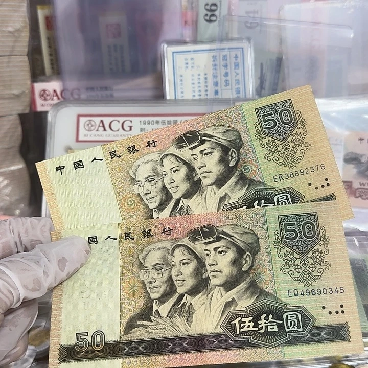 8050两张流通品原票345-376