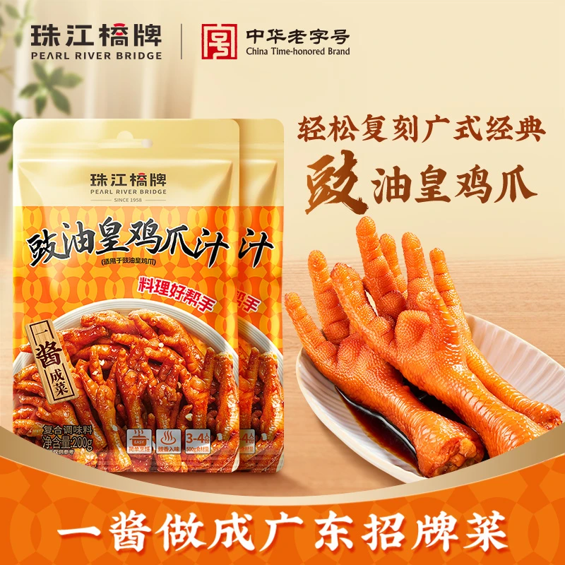 珠江桥牌豉油皇鸡爪汁200g广式豉汁蒸凤爪爆汁豉油皇鸡脚调料酱汁