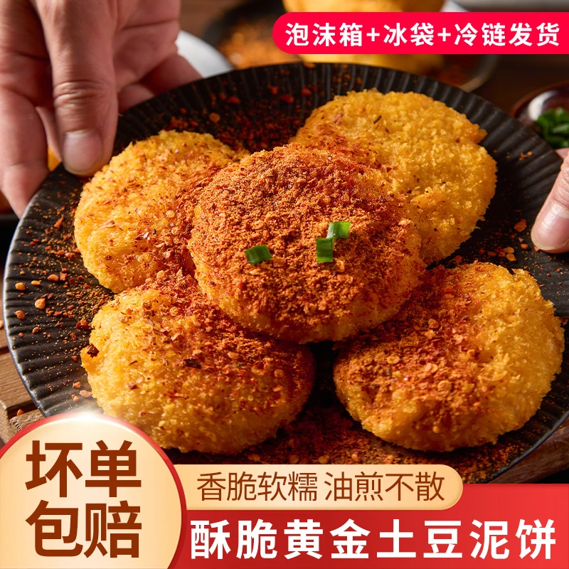 重庆特产土豆泥饼400g薯饼早餐半成品零食油炸空气炸锅洋芋粑粑