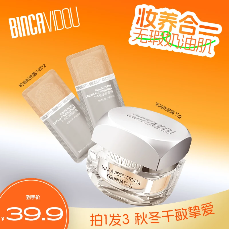 卞卡奶油精华粉霜养肤轻薄12H出游全天候持妆不暗沉适合敏感肌 DR