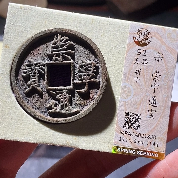 铜觅泉评级古钱币一枚 小敏