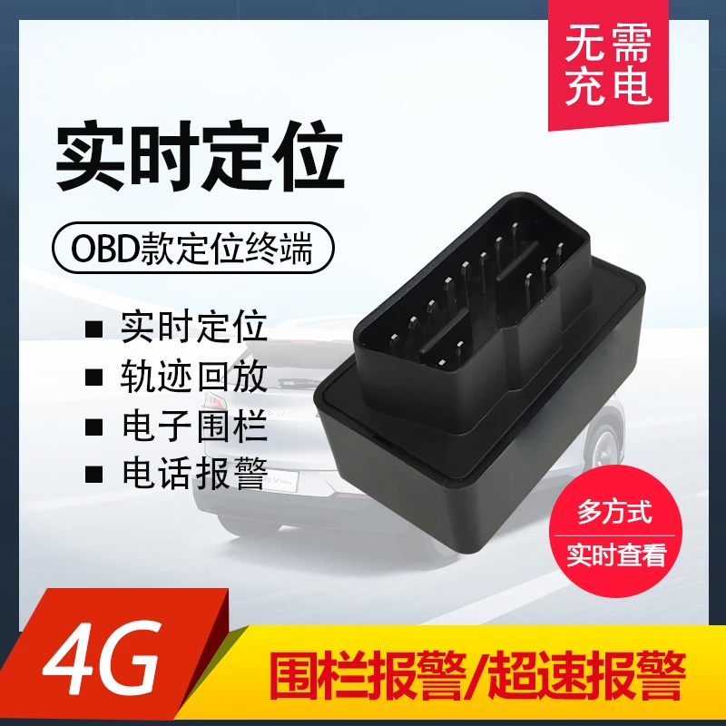 北斗GPS定位器追跟器汽车追踪车载定仪器obd车载电脑插口订位器jp