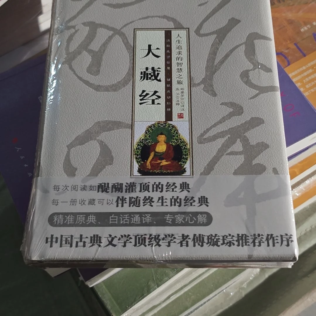 大藏经精装塑封全新
