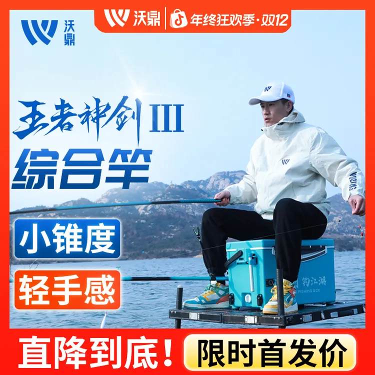 沃鼎王者神剑三代鱼竿手杆超轻硬碳素钓鱼竿小综合鲫鱼台钓大物竿