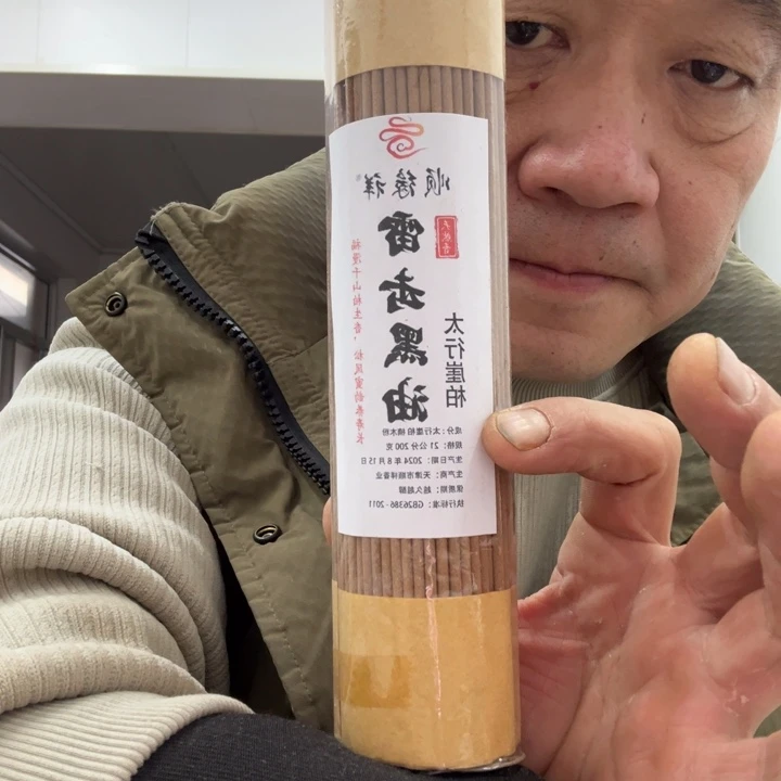 线香太行崖柏雷击黑油200克