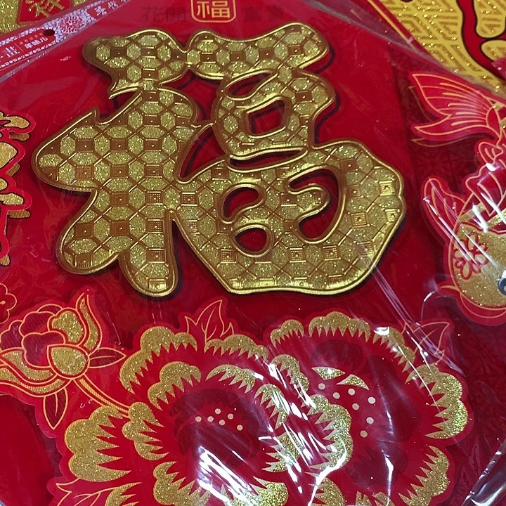 对角60立体植绒洒金福字4张