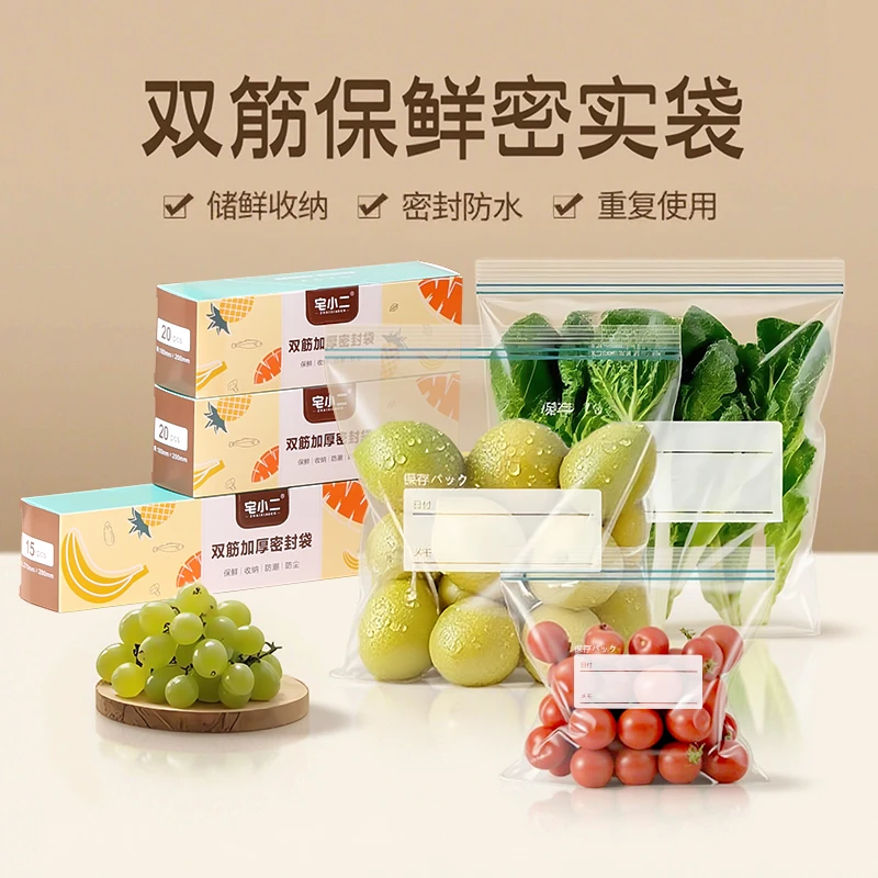 家用加厚保鲜袋食品密封袋冰箱冷藏冷冻收纳袋食品分装袋防串味