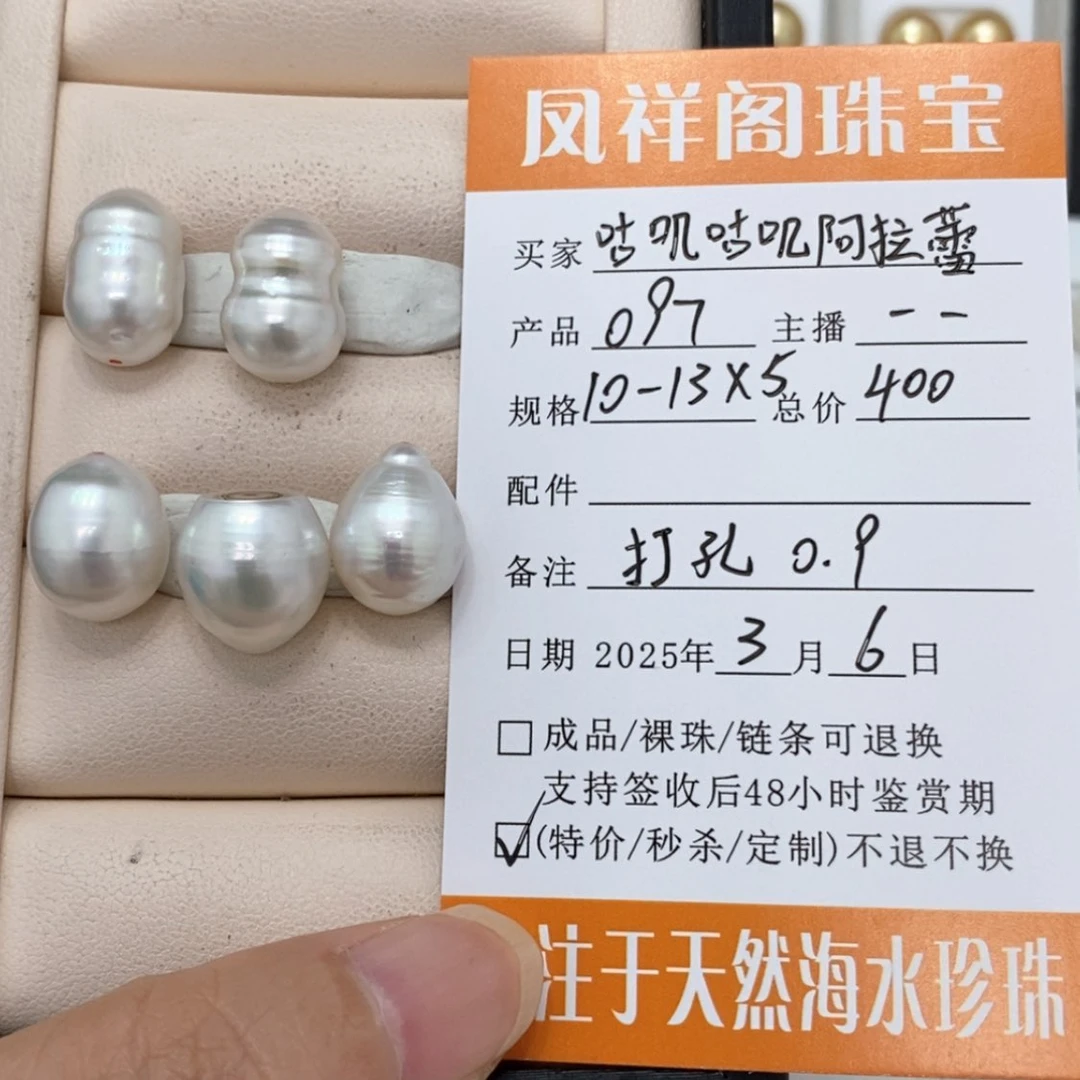 【闪购商品】海水珍珠裸珠未镶嵌⭐****蕾