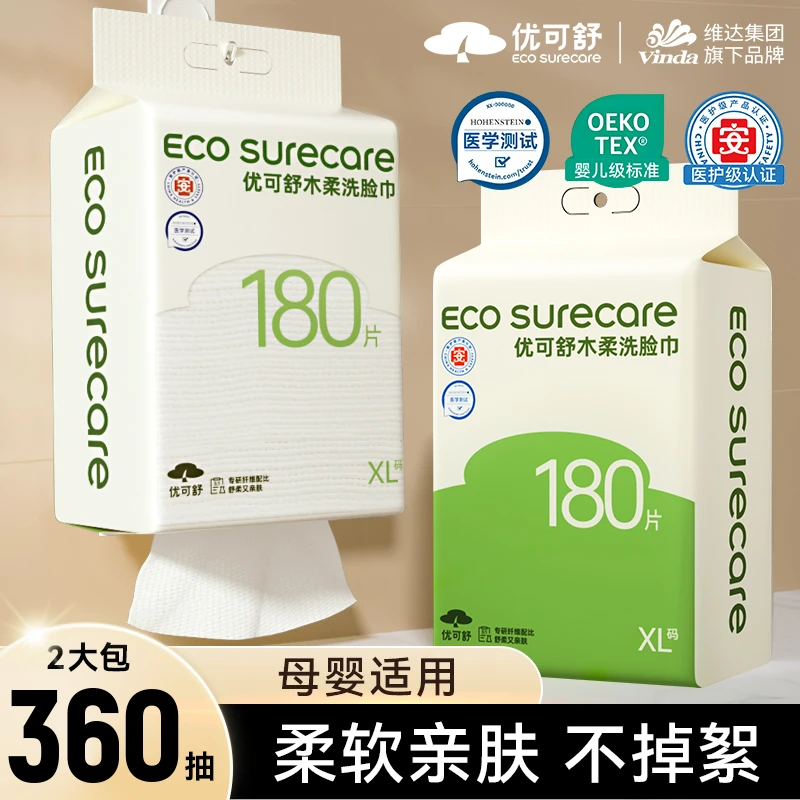 【优可舒】洗脸巾悬挂式一次性洗面巾柔软亲肤母婴级别加大加厚推荐
