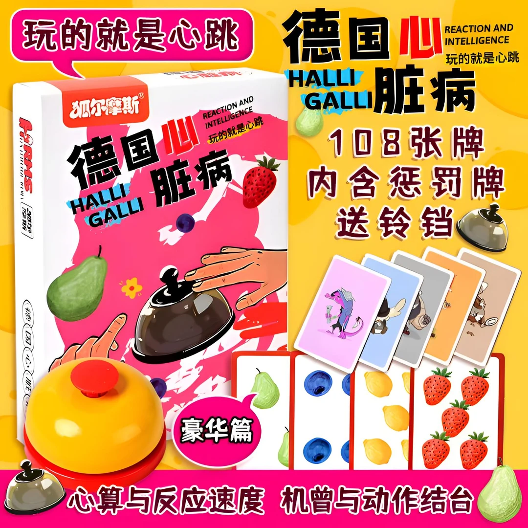 桌游卡牌游戏德国心脏病豪华版铃铛多人聚会休闲亲子互动心脏病