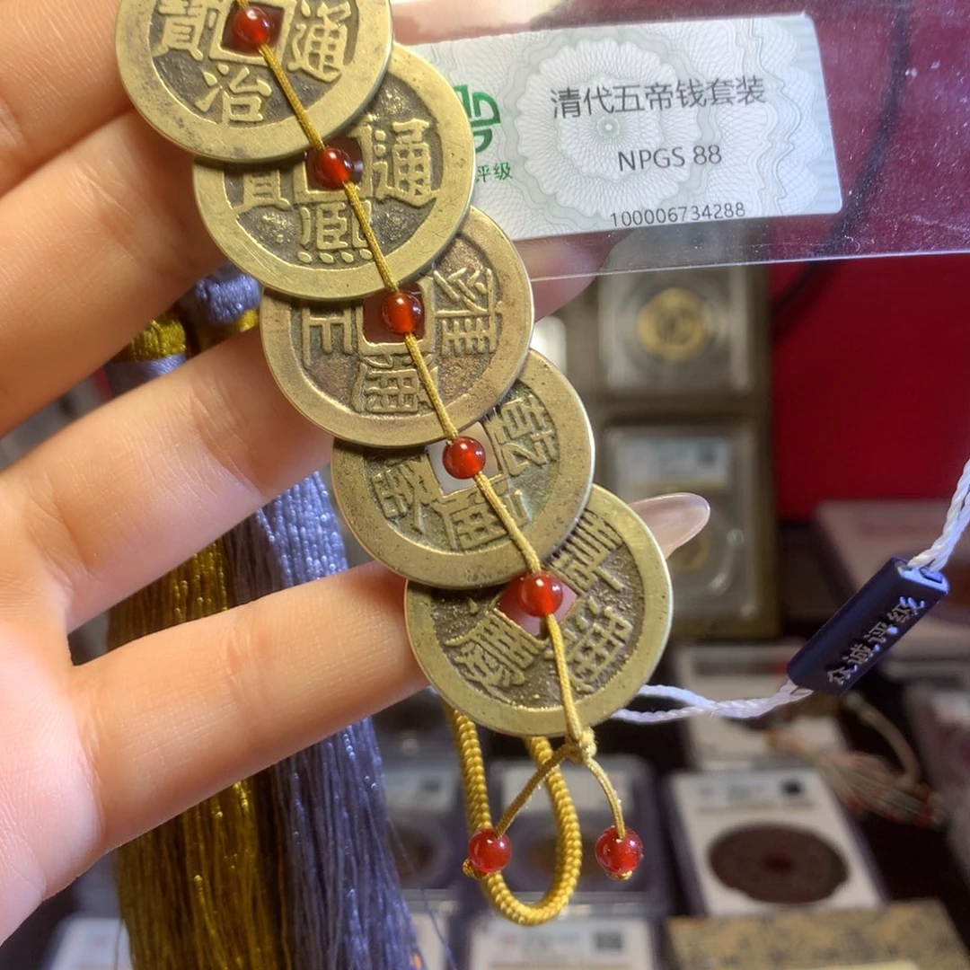 铜清五帝钱一套东宁山底隆搭配五笔乡雍正。288。k