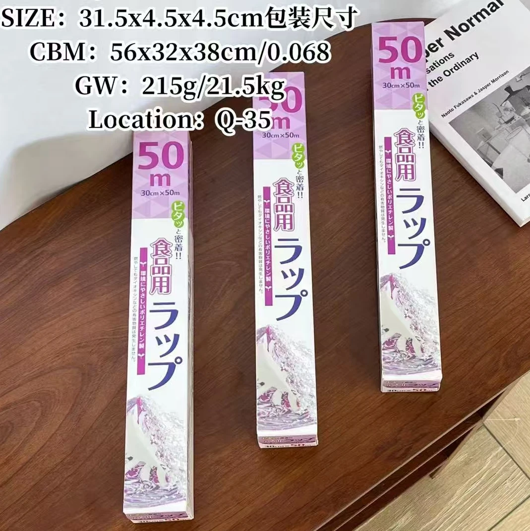保鲜膜 30cm*50m