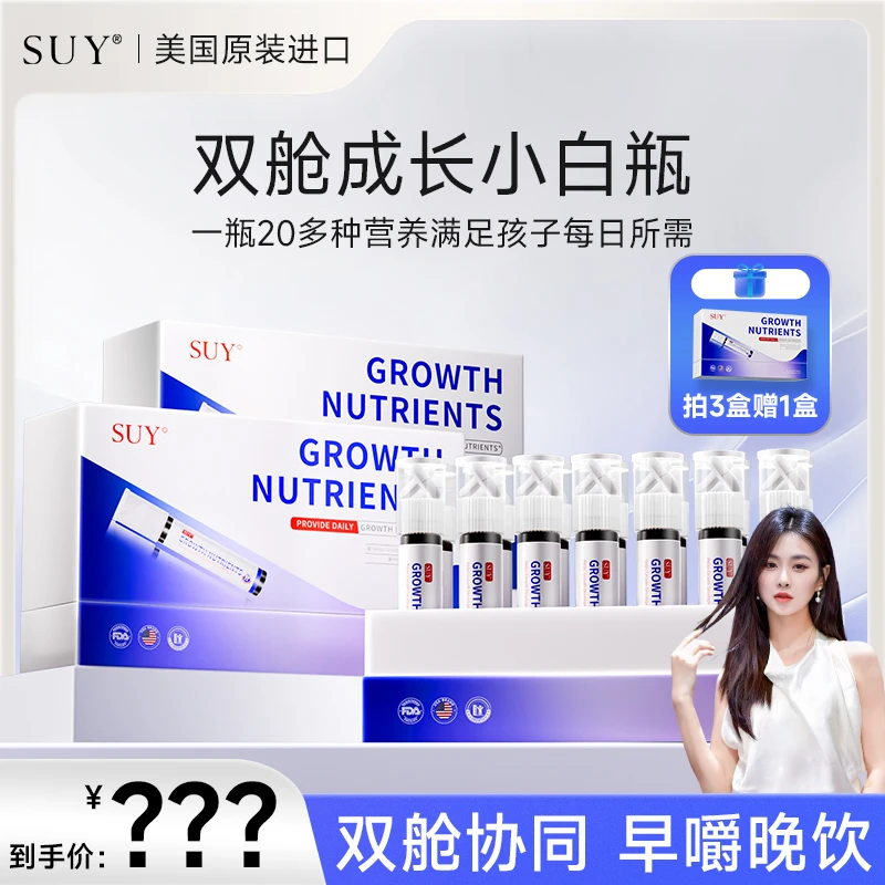 【早嚼晚饮】SUY美国进口双舱成长小白瓶儿童青少年钙铁锌赖氨酸