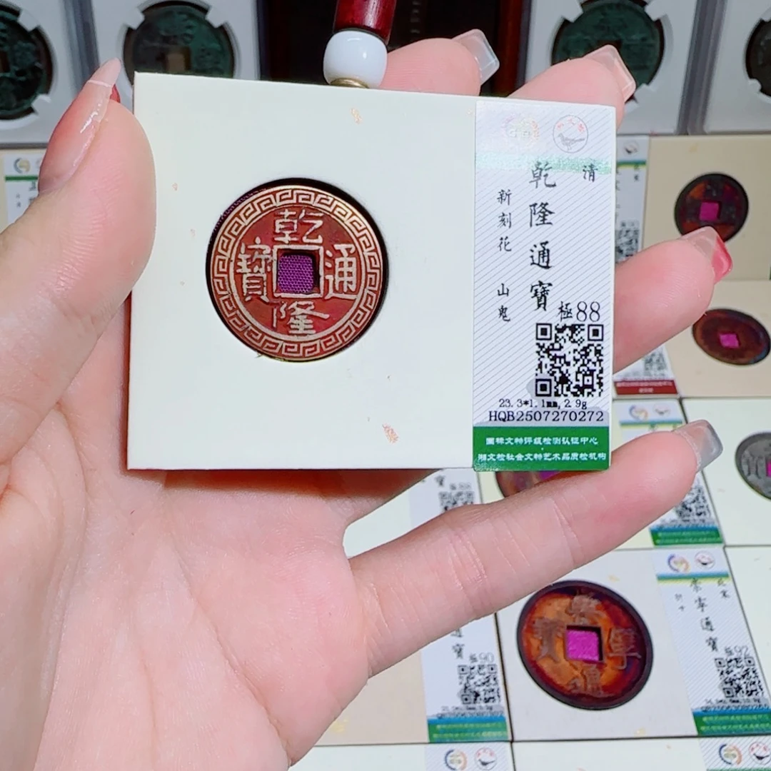 铜古泉收藏 乾隆山鬼0272