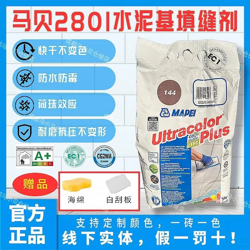 马贝彩色防霉填缝剂2801抗风化优异耐磨抗压性防霉水泥基憎水型