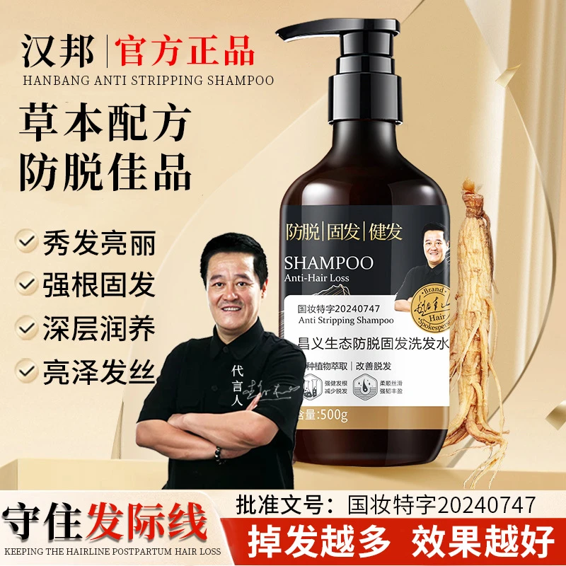 【昌义生态】赵本山防脱固发洗发水滋养蓬松丝滑何首乌精华发健发