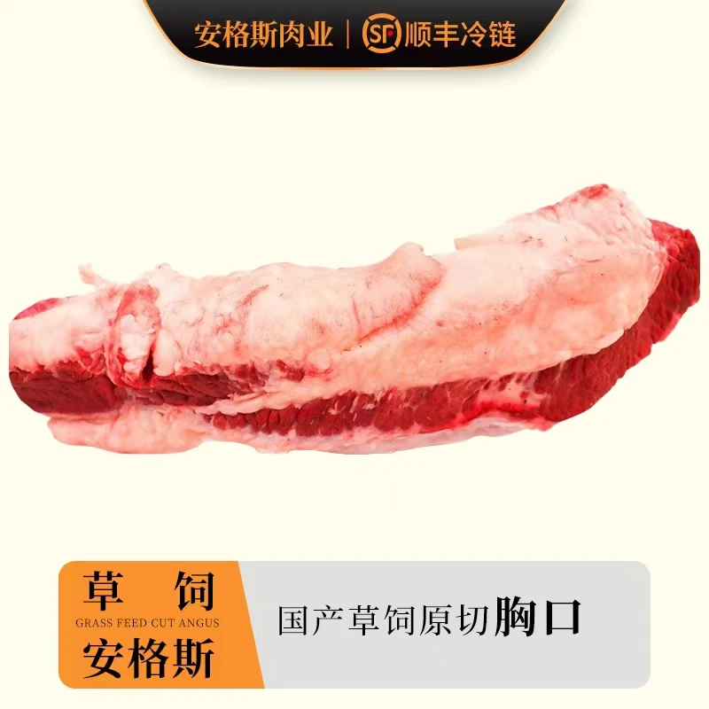 （安格斯牛胸口）内蒙古草原牧场生态国产安格斯牛肉
