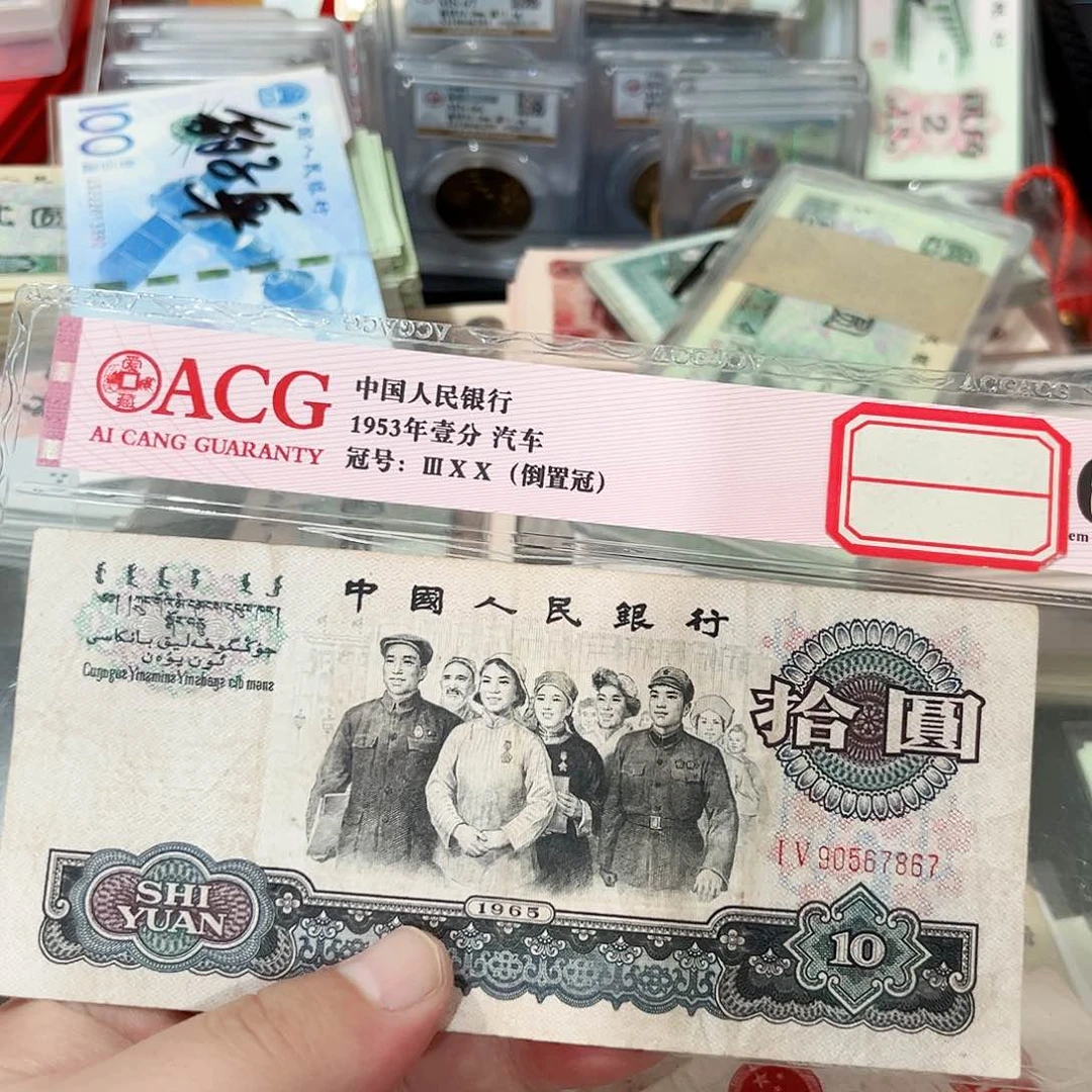 大团结流通品相一张90567867