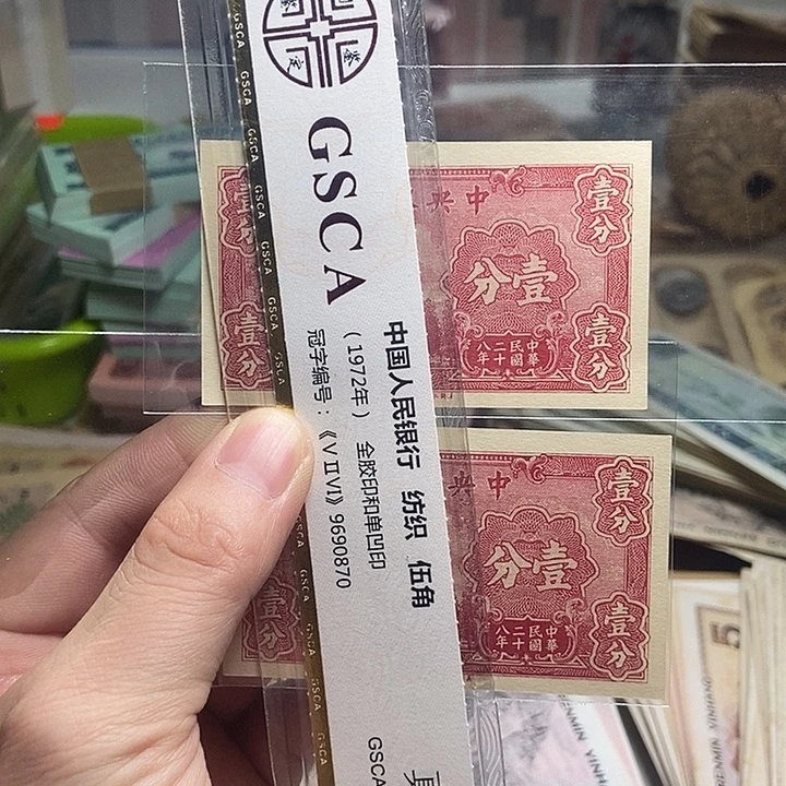 退市人民币2张如图
