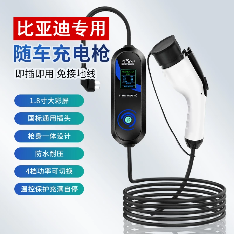 专用比亚迪充电枪3.5kw秦plusdmi海鸥海豚驱逐舰05唐便携式随车充