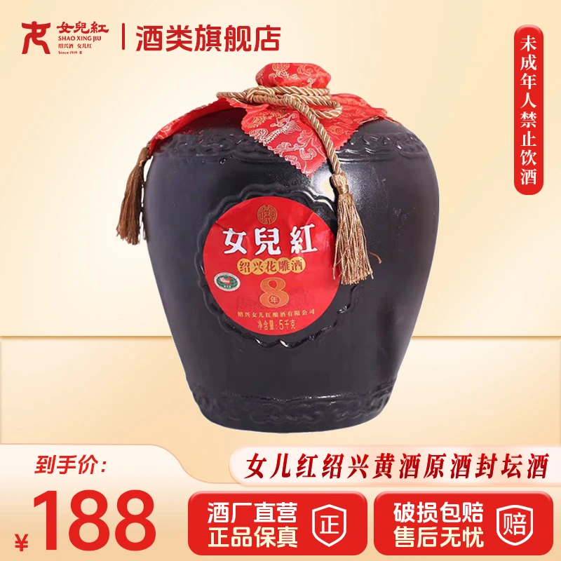 女儿红绍兴酒八年陈坛装花雕酒半干型正宗黄酒手工传统纯粮