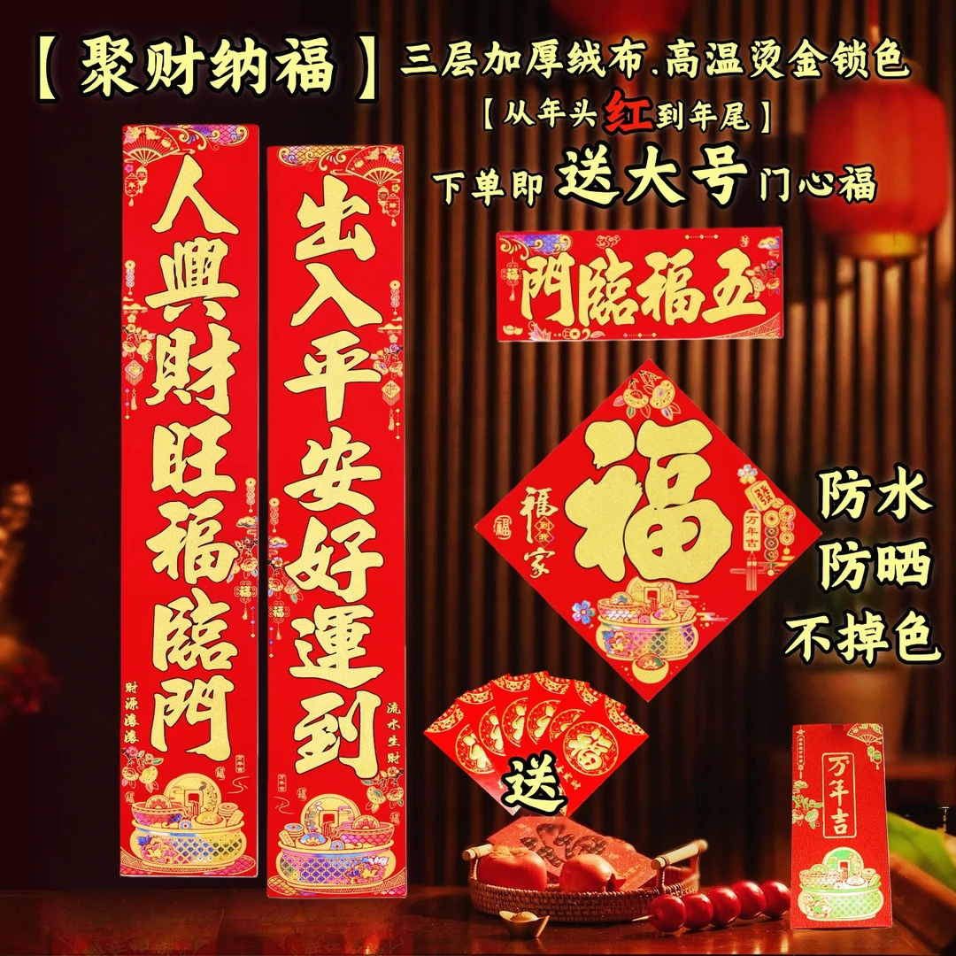 【金玉满堂】2026马年新款高端绒布全背胶春联防水锁色绒布大门对联