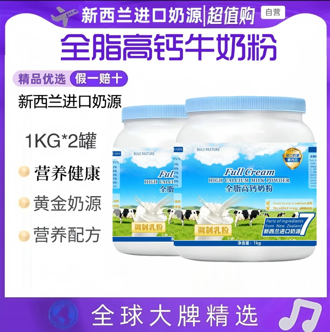 【拍一发二罐】新西兰进口奶源全脂牛奶粉高钙学生儿童中老年0蔗糖