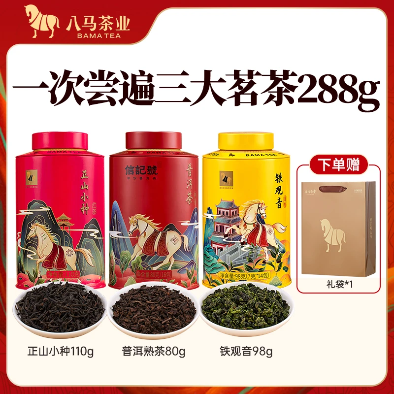 八马茶业精选高山茶叶正山小钟乌龙茶大红袍红茶金骏眉组合装