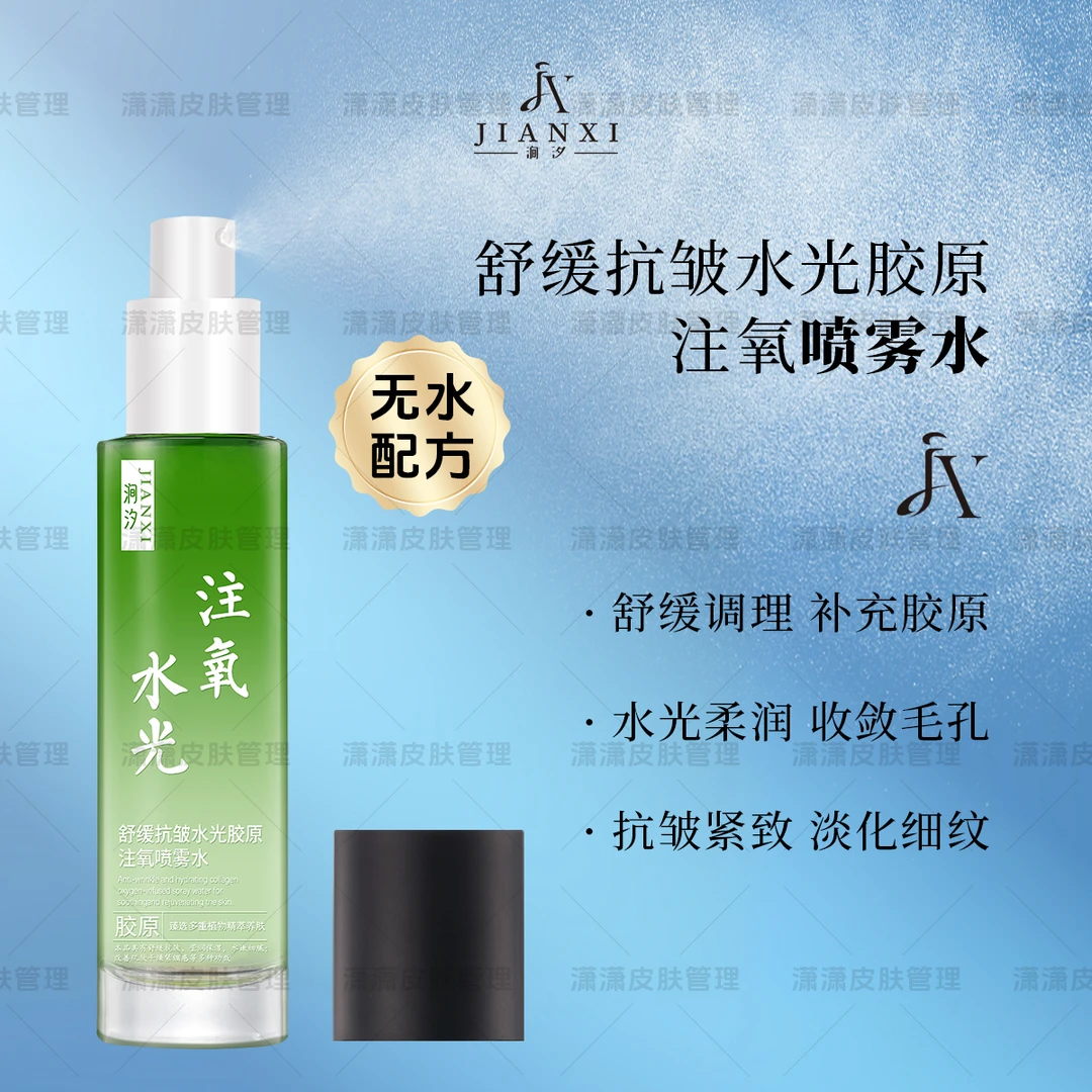 水光肌注氧发光水微分子舒缓抗皱发光喷雾水紧提亮拍2发6拍3发10