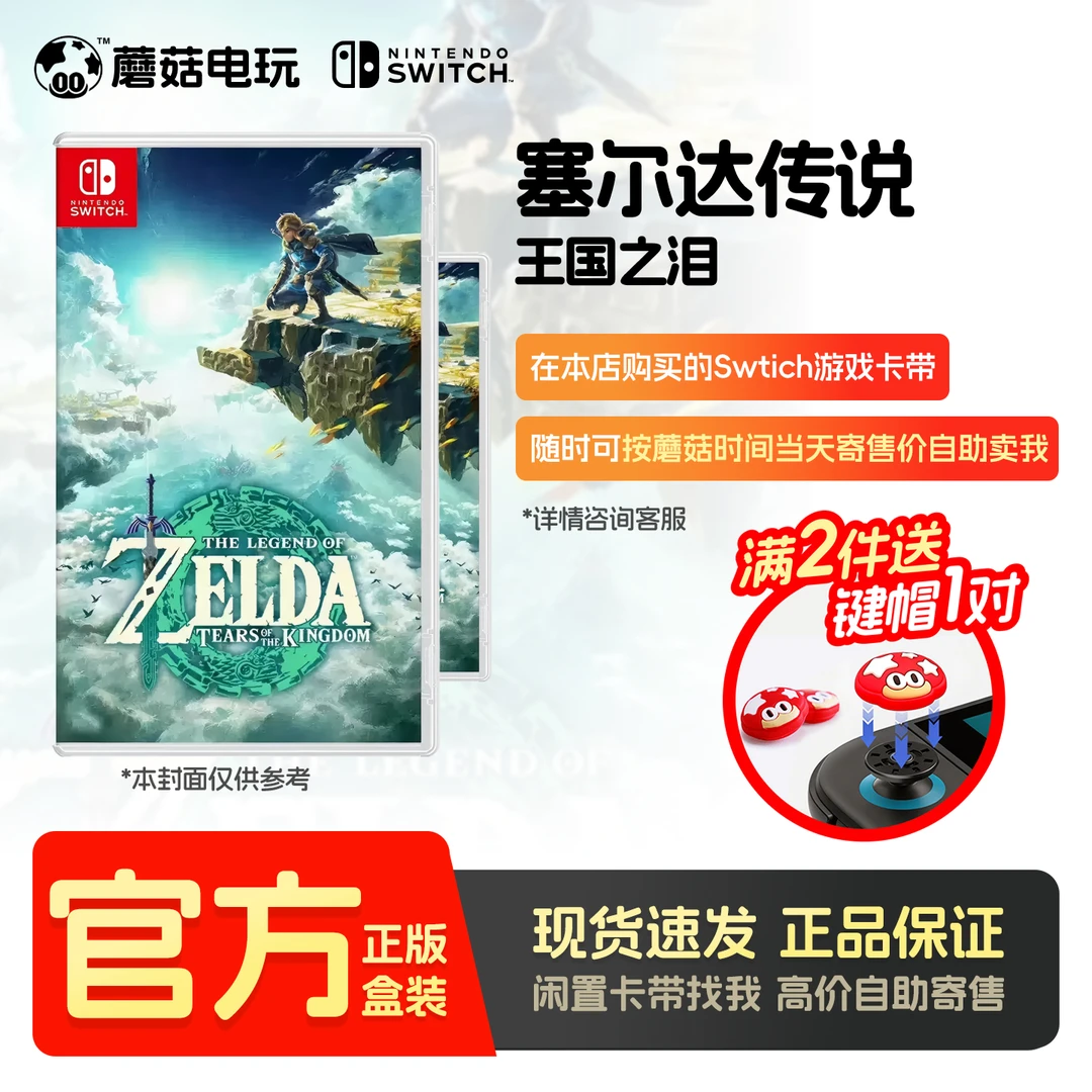 未拆封 Nintendo/任天堂 【塞尔达传说:王国之泪】switch游戏卡带