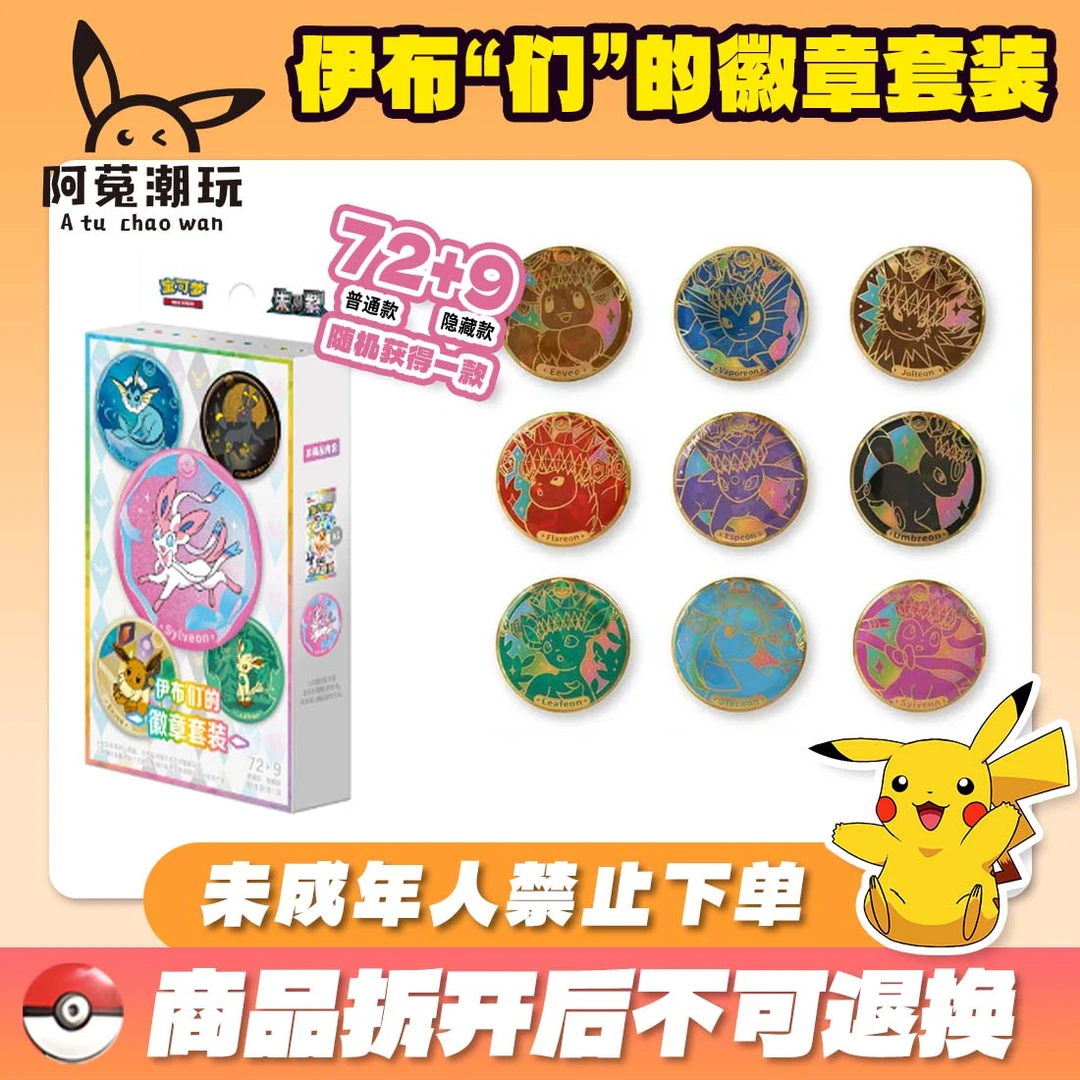 【PTCG】宝可梦简中17.5伊布徽章套装