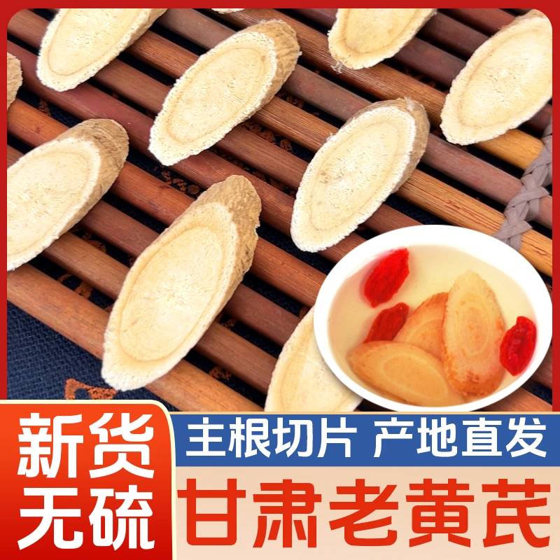 甘肃岷县产地直发黄芪无硫熏豆香浓郁泡酒煲汤原产地精选品质原料