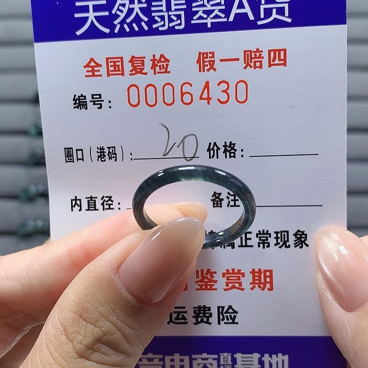 未镶嵌戒圈翡翠6420