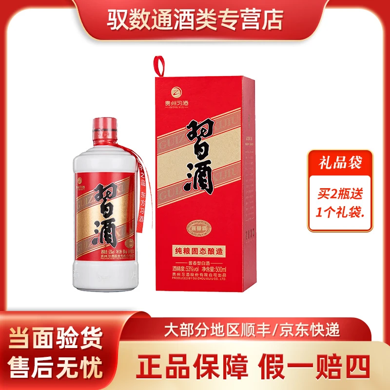 习酒贵州习圆习酒酱香型白酒53度500ml 纯粮酿造优质口粮酒