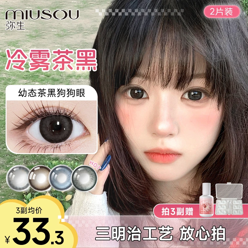【鬼胡胡】弥生美瞳半年抛 「随便花」笨蛋美女黑色彩色隐形眼镜
