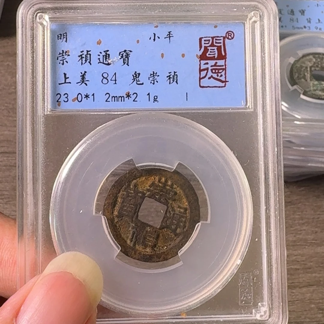 铜A闻博文化崇祯通宝