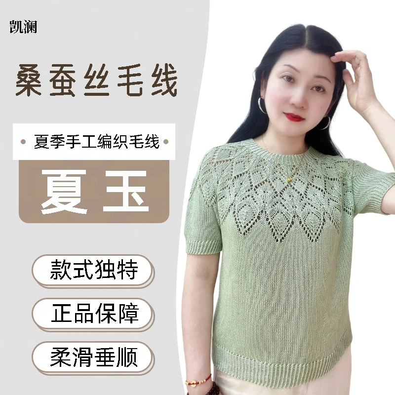 凯澜《夏玉》桑蚕丝线margherita-DIY手工针织毛线亲肤柔顺真丝线