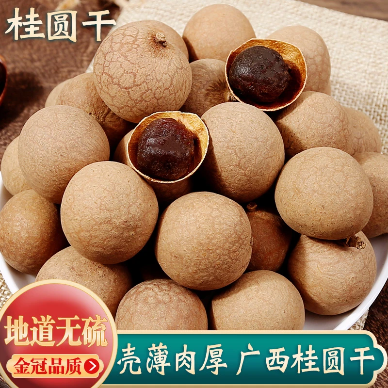 广西博白桂圆干正品大果桂圆龙眼干特产桂圆龙眼干1斤-2斤包邮