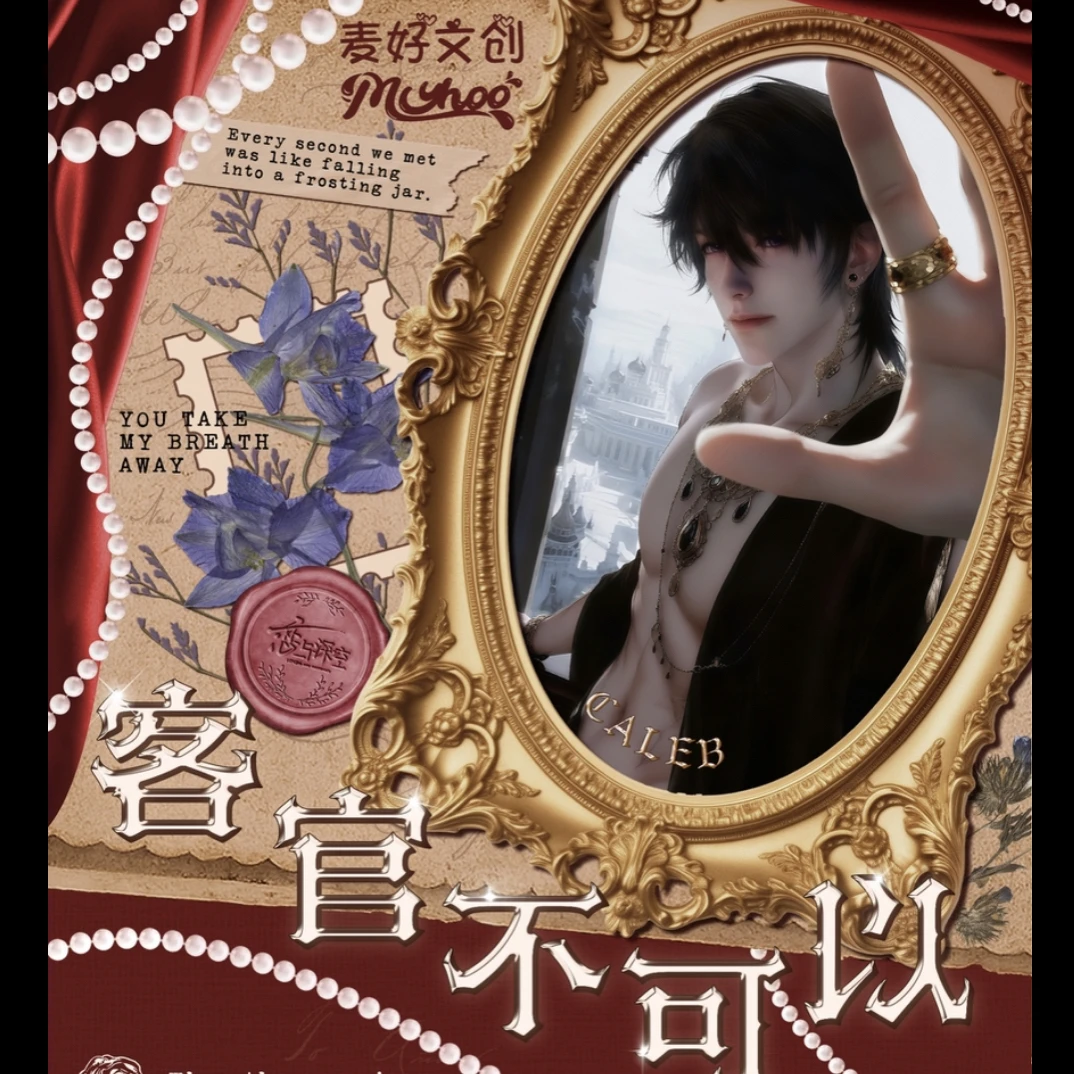 (只有活)恋与深空麦好文创−客官不可以撕撕乐第二弹