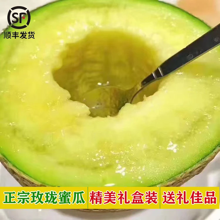 正宗玫珑蜜瓜大果新鲜现摘网纹瓜冰淇淋蜜瓜甜糯多汁顺丰京东礼盒