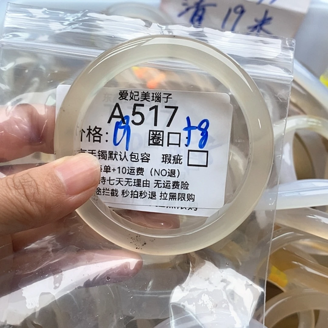 财***儿玛瑙/玉髓手镯未镶嵌517