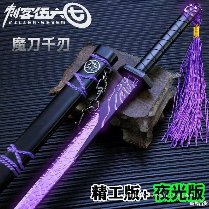 刺客伍六七魔刀千刃版发光剑玩具刀金属男孩武器大宝剑儿童未开刃