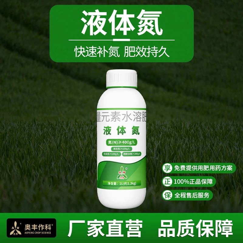 奥丰液体氮肥嫩叶绿叶膨果壮果快速补氮肥效期长