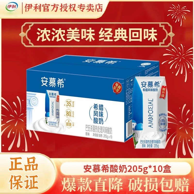伊利安慕希原味酸奶205g*10盒整箱成人营养早餐奶