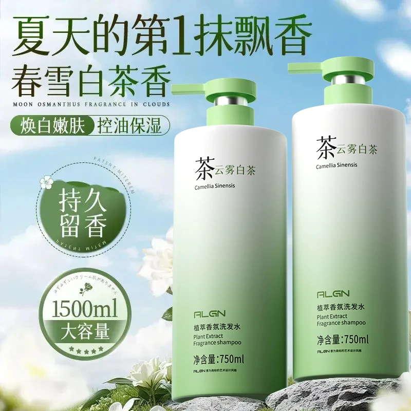 【学生推荐】云雾白茶洗发水持久留香控油蓬松去屑洗头膏专用沐浴露